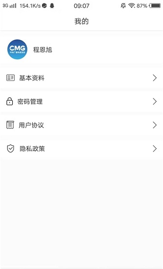 CMG地方服务办公系统APP截图