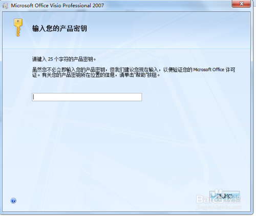 visio2007破解版visio2007安装教程1