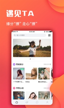 蜜聊交友软件APP截图