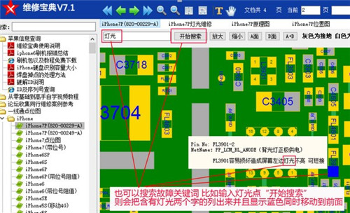 五芯级维修宝典破解版基本介绍