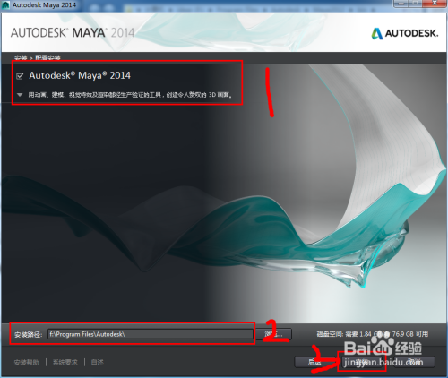 maya2014安装教程4