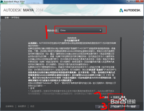 maya2014安装教程2