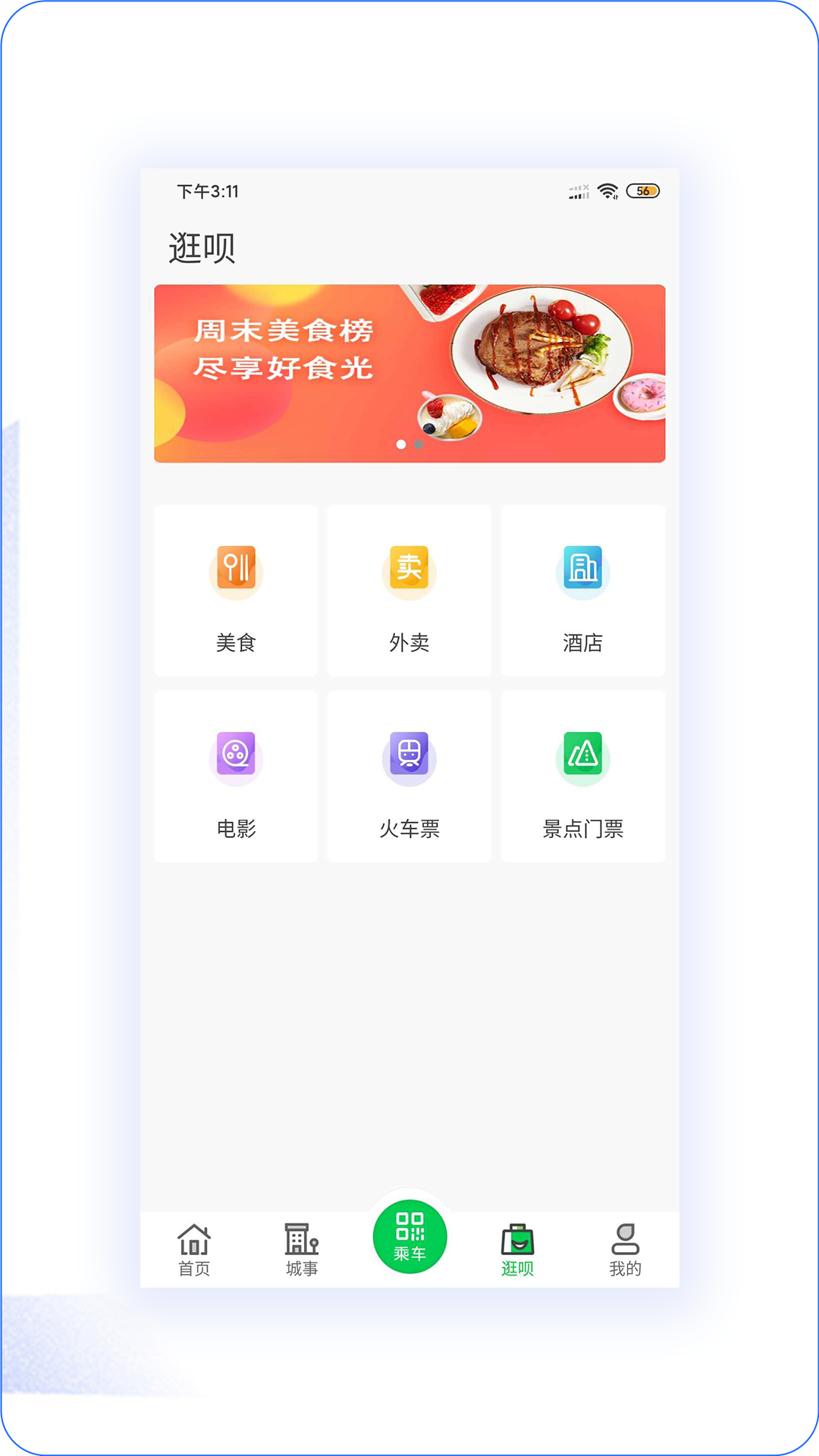 许昌公交APP截图