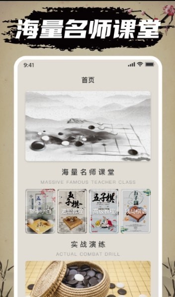 迎春五子棋APP截图