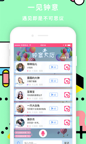 声控吧APP截图