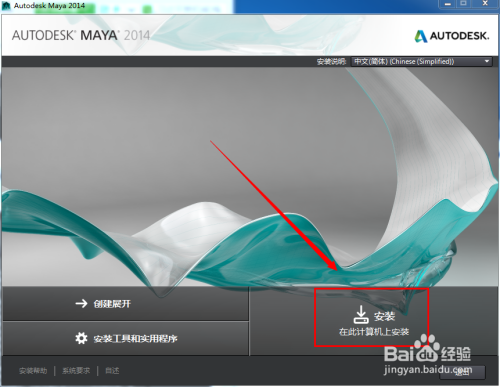 maya2014安装教程1