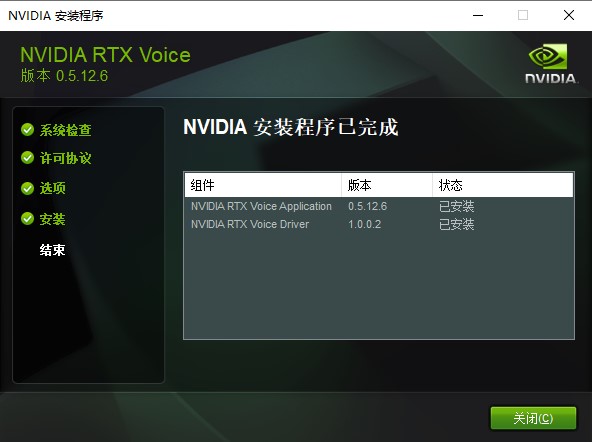 NVIDIA RTX Voice