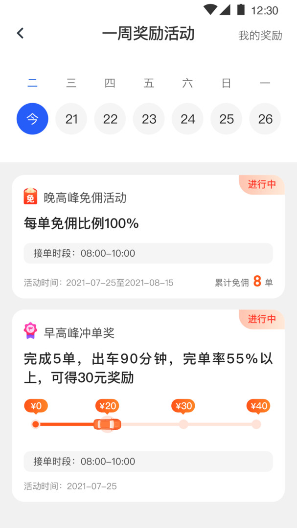 易约司机极速版APP截图