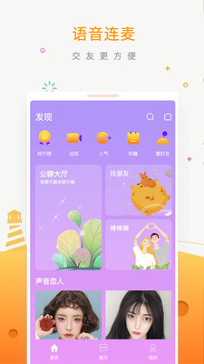 皮皮蟹语音APP截图