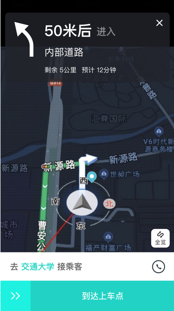 风驰出行司机端极速版APP截图