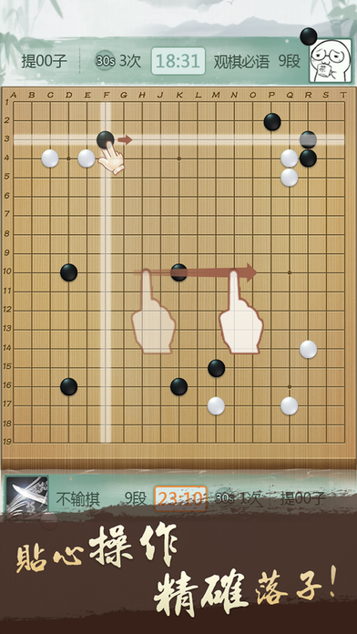 腾讯围棋游戏截图