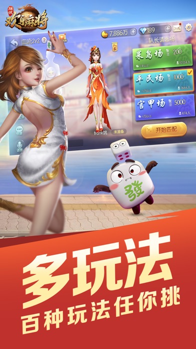 腾讯欢乐麻将全集APP截图