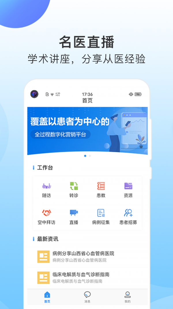 CCMTV学术通APP截图