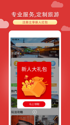 稀饭旅行APP截图