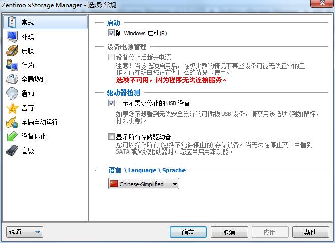 Zentimo xStorage Manager破解版