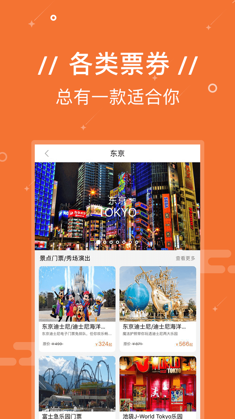 Yi游日本APP截图