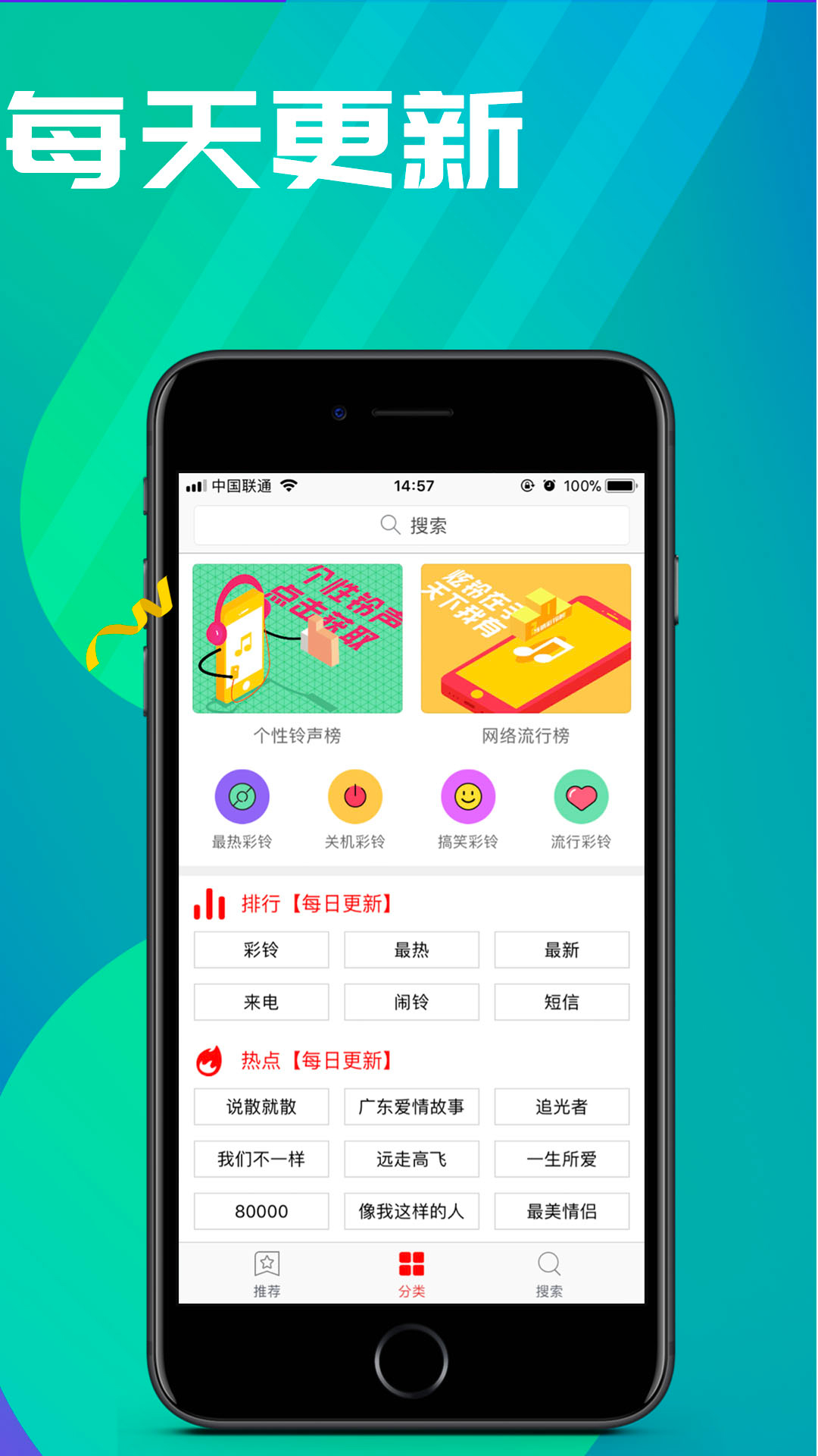 左耳铃声APP截图