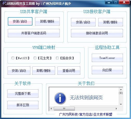 USB远程共享工具箱下载截图1