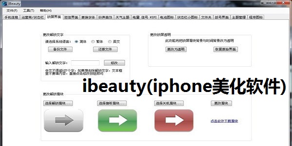 ibeauty for iphone下载截图1