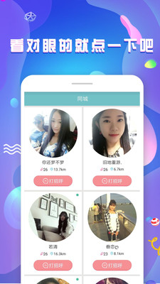 同城陌爱软件APP截图