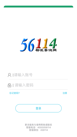 56114物流单号查询APP截图