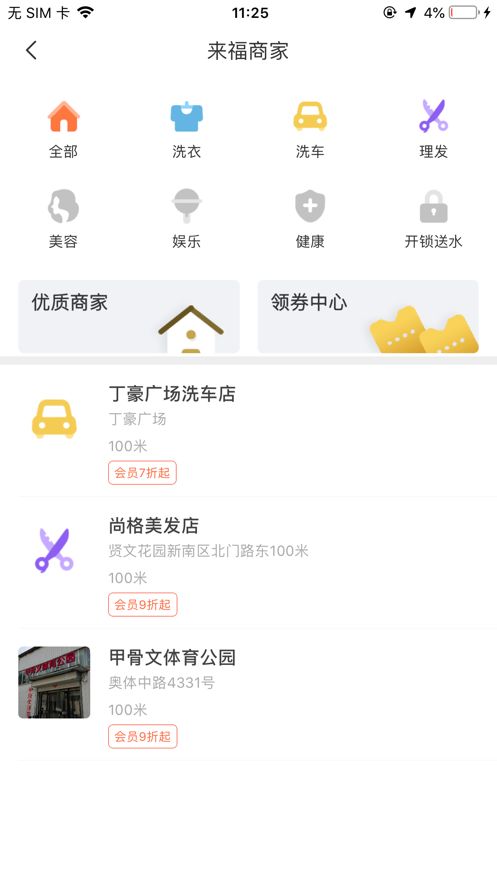 来福家园app