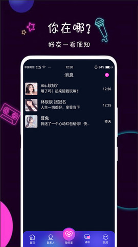 陌生交友App