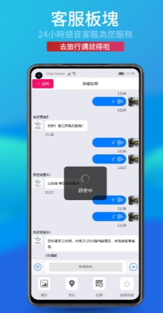 活力旅行社APP截图