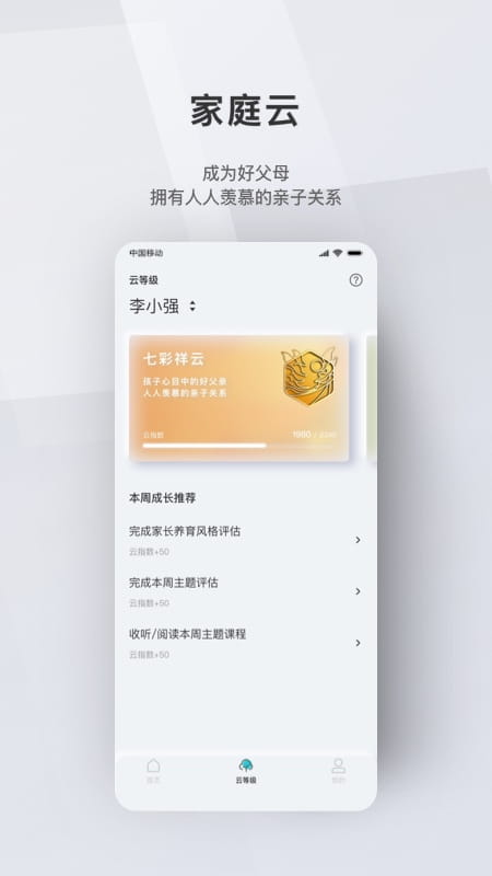 问向家长appAPP截图