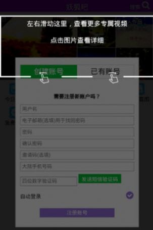 妖狐吧7.3APP截图