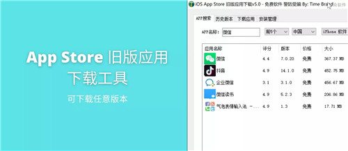 Ios App Store旧版应用下载软件基本介绍