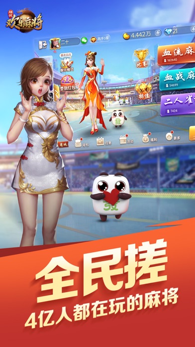 腾讯欢乐麻将全集APP截图