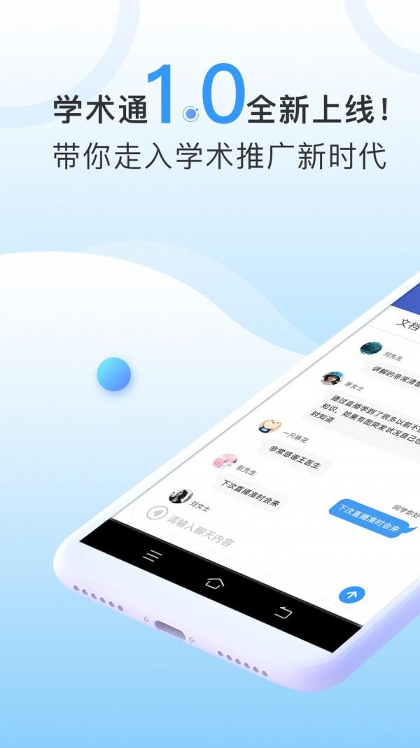 CCMTV学术通APP截图