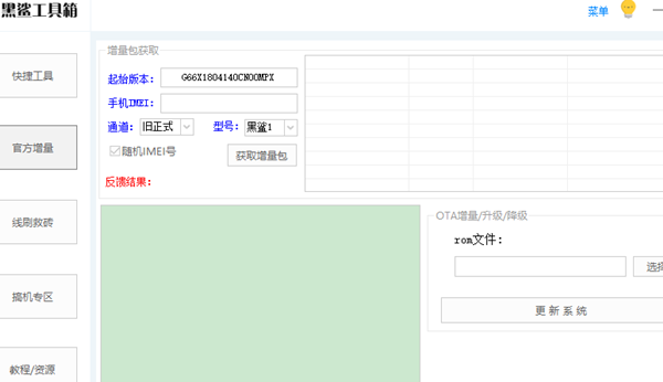 黑鲨工具箱最新版下载信息：软件大小为3.88MB。软件语