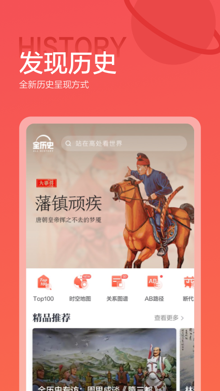 全历史app