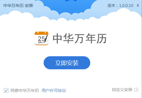 中华万年历电脑版截图1