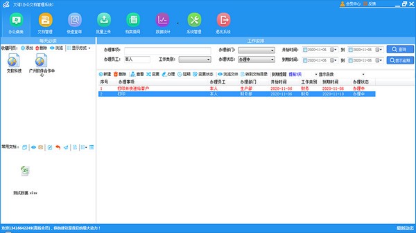 办公文档管理软件下载信息：软件大小为62MB。软件语言：