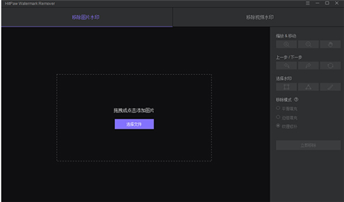 HitPaw Watermark Remover基本介绍