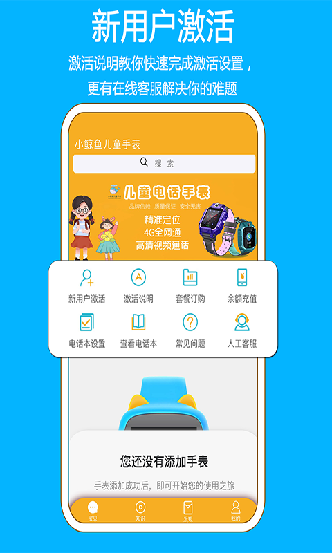 小鲸鱼儿童手表app