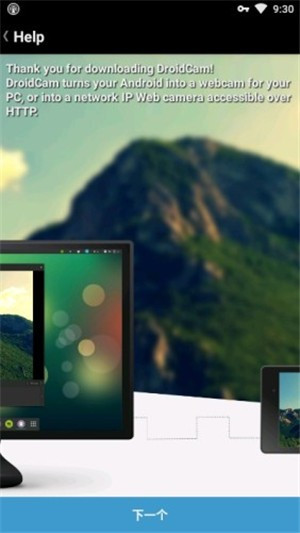 DroidCamX手机端