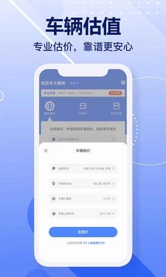 轻豆车主管家appAPP截图