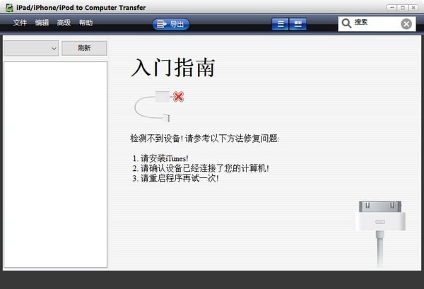 iPad iPhone iPod to Computer Transfer下载截图1