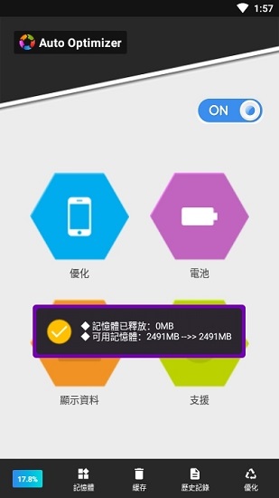 Auto Optimizer 安卓版下载