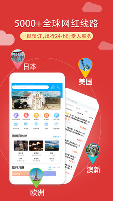 稀饭旅行APP截图