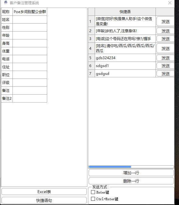 客户备注管理系统下载截图1