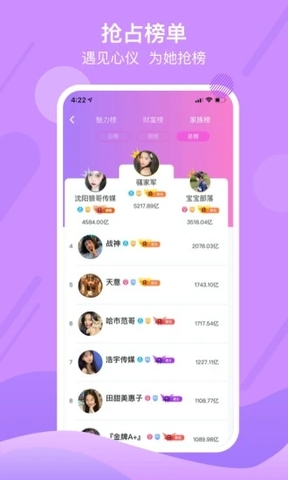 趣播直播版APP截图