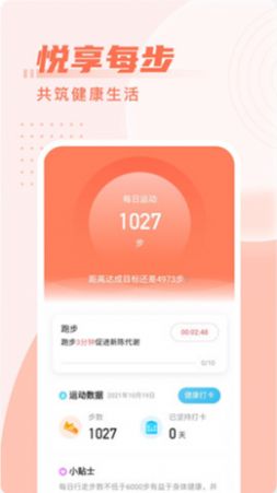 柚子计步APP截图