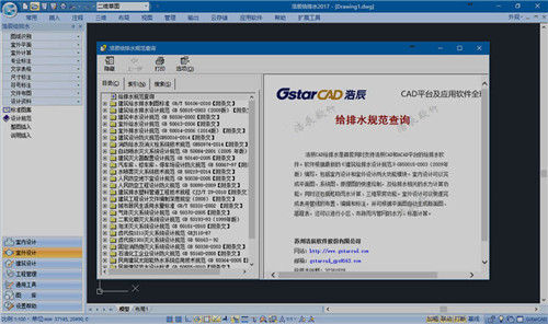 浩辰CAD给排水2021下载基本介绍