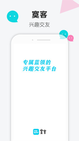 寞客APP截图