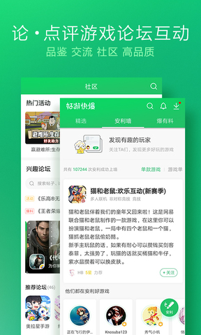 好游快爆手机版APP截图